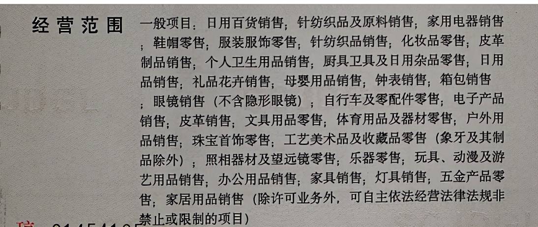 抖音小店?duì)I業(yè)執(zhí)照辦理及經(jīng)營范圍選擇指南 以針紡織品及原料銷售為例